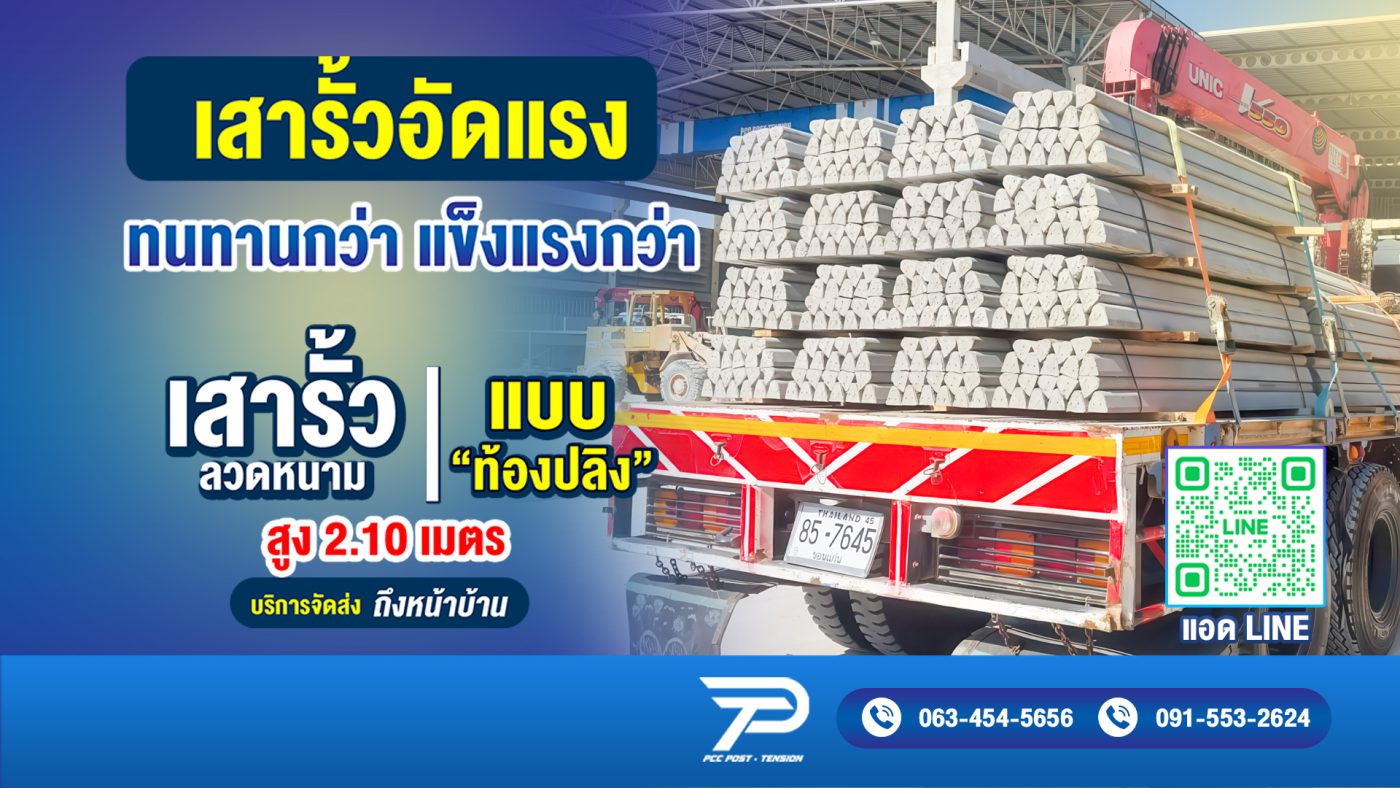 เสารั้วลวดหนาม