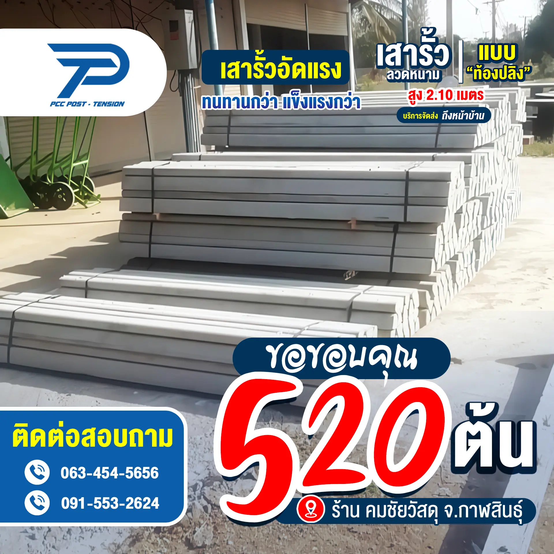 เสารั้วลวดหนามพร้อมจัดส่งถึงหน้างาน