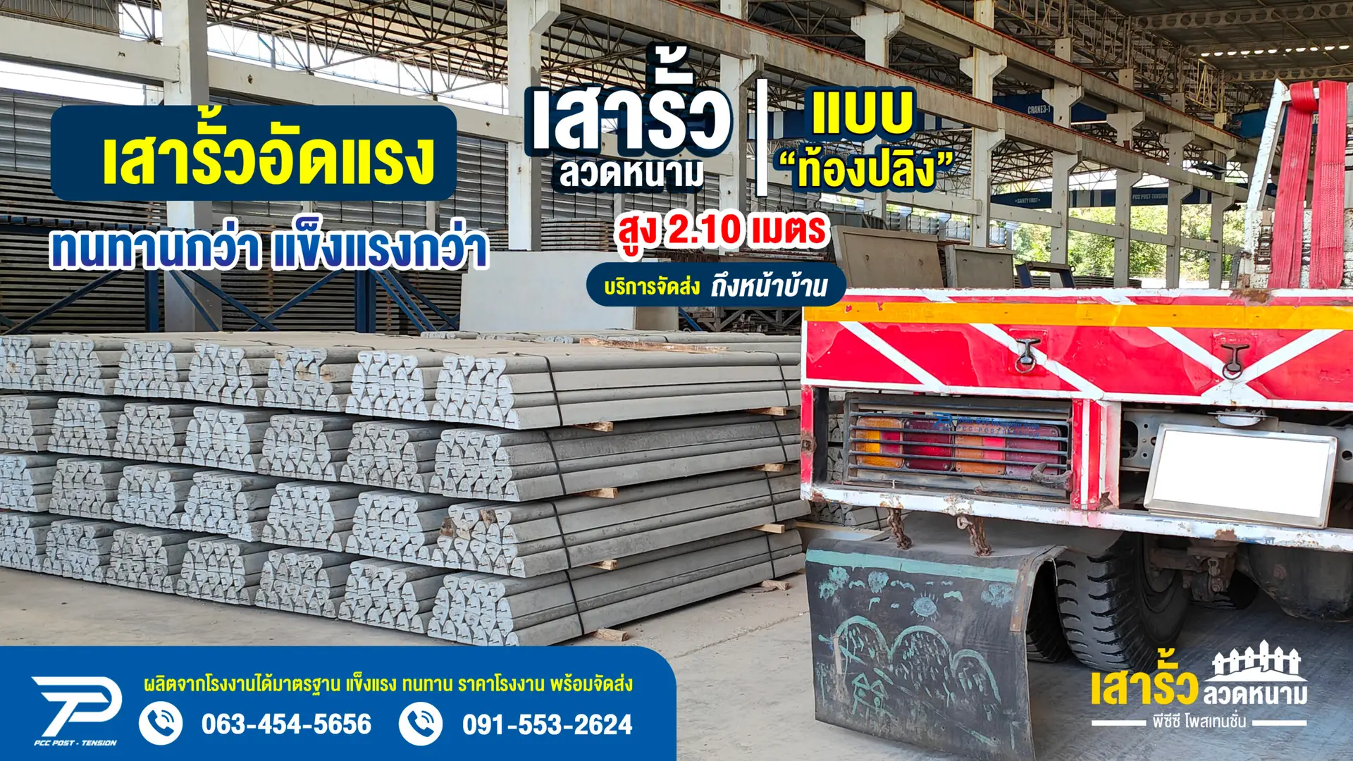 เสารั้วลวดหนาม 3 นิ้ว ราคา เสารั้วคอนกรีตอัดแรงแบบท้องปลิง