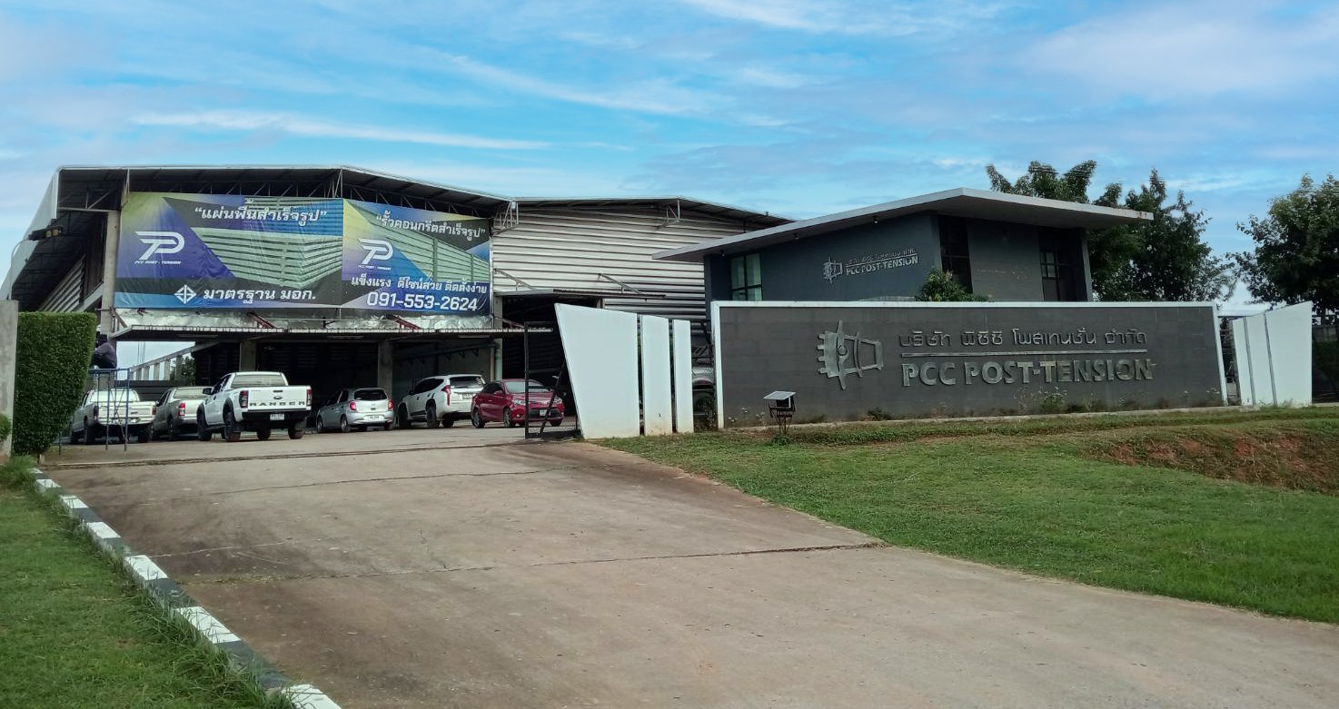 โรงงานผลิตคอนกรีตสำเร็จรูป พีซีซี โพสเทนชั่น ขอนแก่น