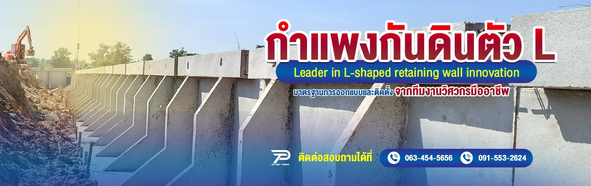 กำแพงกันดิน