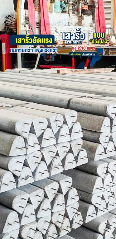 เสารั้วลวดหนาม