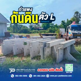 กำแพงกันดินสำเร็จรูป