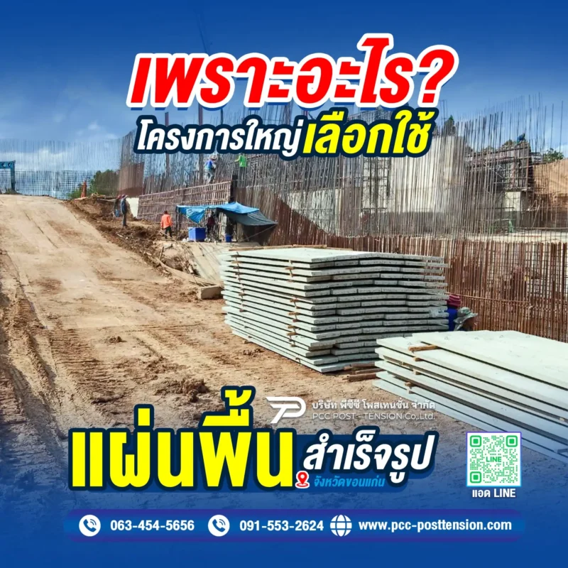 แผ่นพื้นสำเร็จรูป
