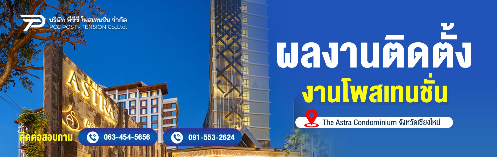 The Astra Condominium จังหวัดเชียงใหม่