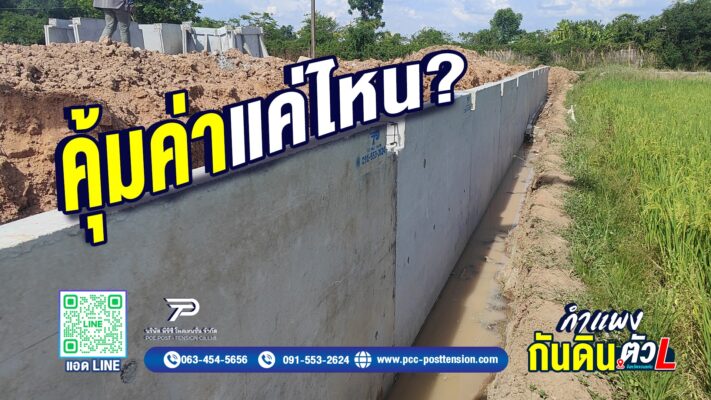 ผนังกันดินสำเร็จรูป