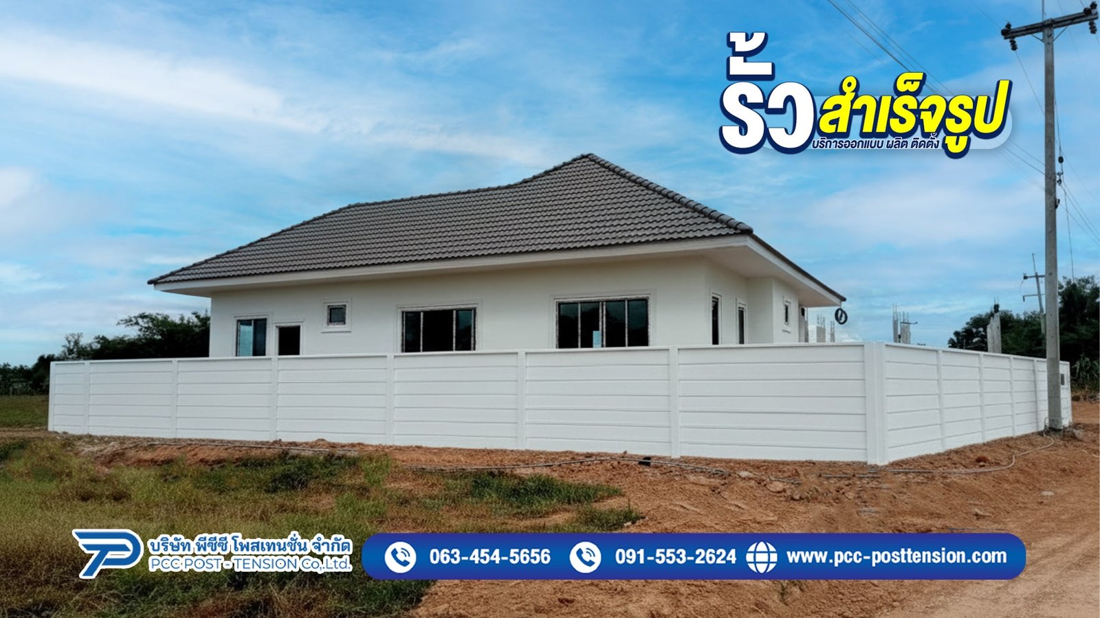รั้วบ้านสำเร็จรูป ขอนแก่น แข็งแรง สวยงาม ติดตั้งเร็ว