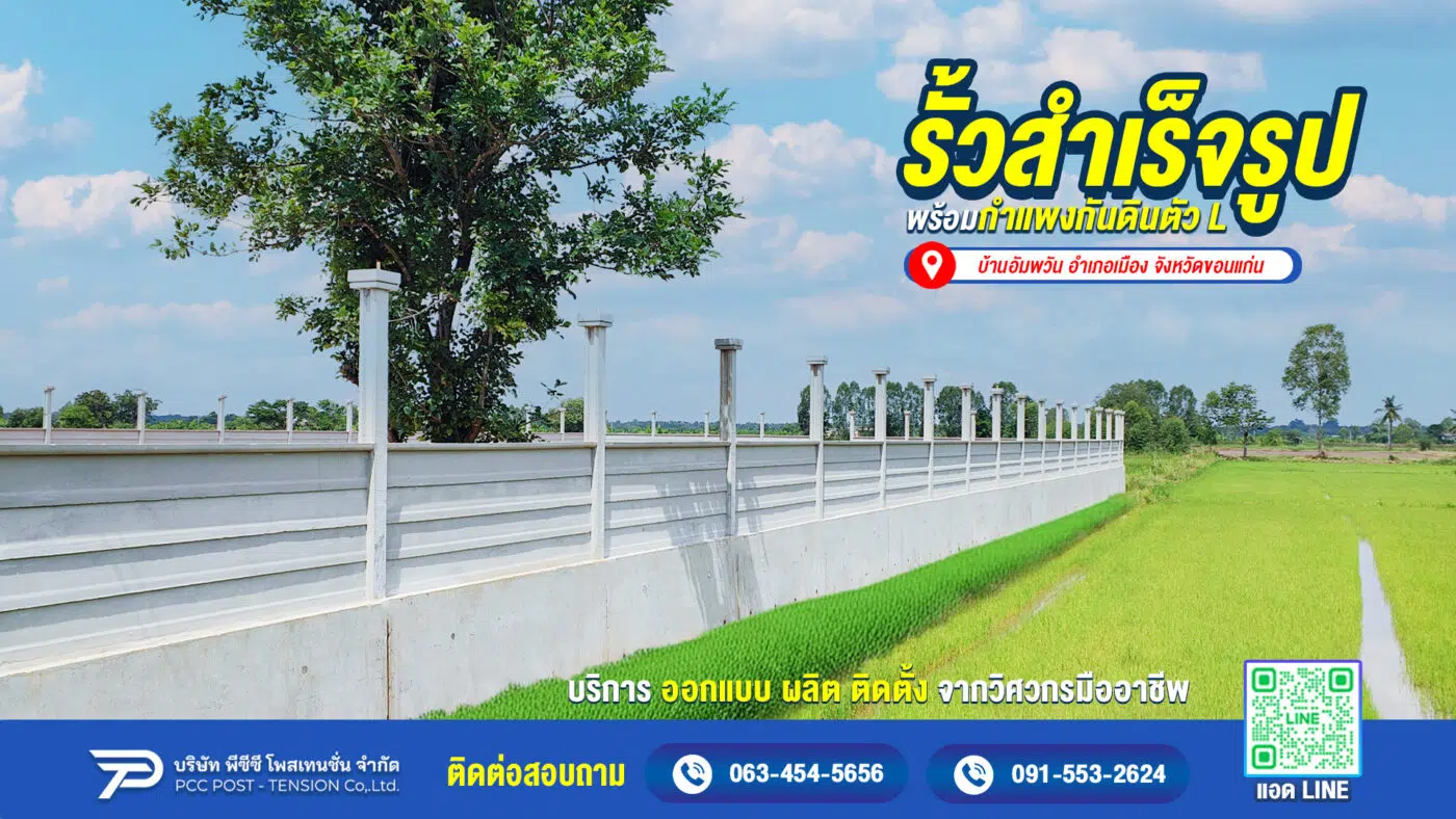 รั้วบ้าน