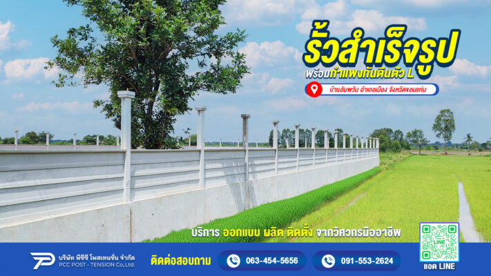 รั้วบ้าน